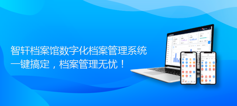 档案馆数字化档案管理系统